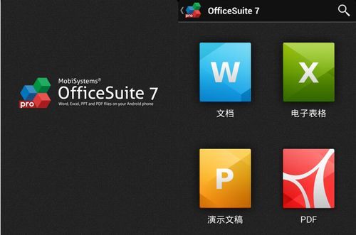 安卓上最好用的office是哪个？安卓几最好用