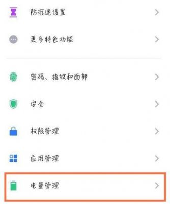 realme怎么关闭20%电量提醒？安卓 取消 电量 警告