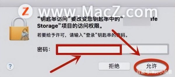 苹果电脑钥匙串密码怎么取消（苹果电脑显示钥匙串密码）