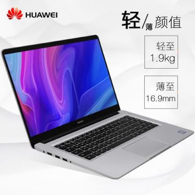 手提电脑价格（华为手提电脑价格）