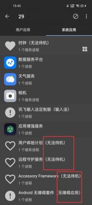 安卓手机怎么能不关必后台运行软件?如何停用安卓系统软件-图2 安卓手机怎么能不关必后台运行软件?如何停用安卓系统软件-图2