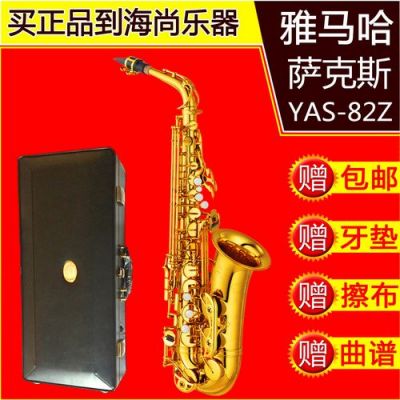 初学萨克斯，雅马哈82Z怎么样？T宝1400左右？t宝安卓版