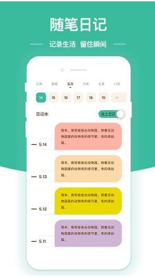 安卓系统有写日记和提醒功能的软件吗?日记app推荐安卓-图1 安卓系统有写日记和提醒功能的软件吗?日记app推荐安卓-图1
