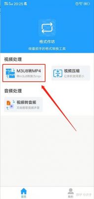 安卓手机视频转成mp4格式？安卓系统播放mp4