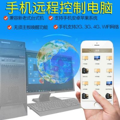电脑远程控制手机（电脑远程控制手机免费）