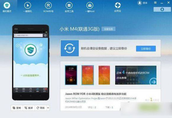 小米换ios系统教程?小米4安卓6卡刷回4.4.4-图3 小米换ios系统教程?小米4安卓6卡刷回4.4.4-图3