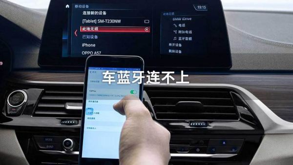 手机蓝牙为什么不能给汽车蓝牙传东西？车载安卓系统 蓝牙连不上