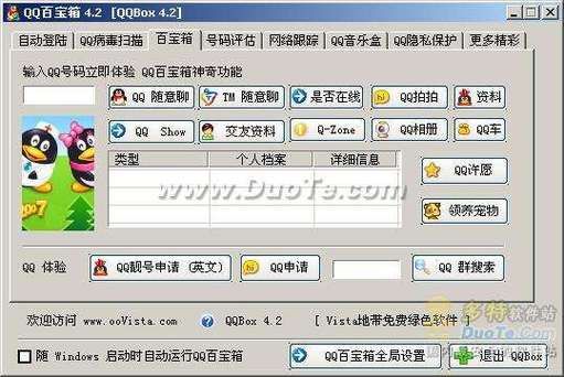 怎么发短信开会员？qq百宝箱安卓