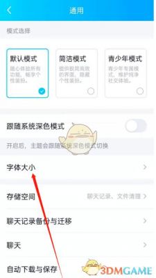 QQ的字体设置在哪里?如何进行字体设置?安卓QQ阅读字体怎么设置-图2 QQ的字体设置在哪里?如何进行字体设置?安卓QQ阅读字体怎么设置-图2