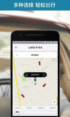 怎样下载优步司机端?uber安卓客户端-图2 怎样下载优步司机端?uber安卓客户端-图2