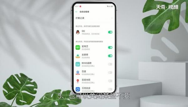 oppoa83怎么关闭自启动应用？安卓系统禁止自启动