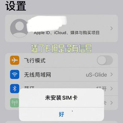 电话卡插在苹果手机没信号而插在安卓手机有信号是什么问题？安卓卡换到苹果手机