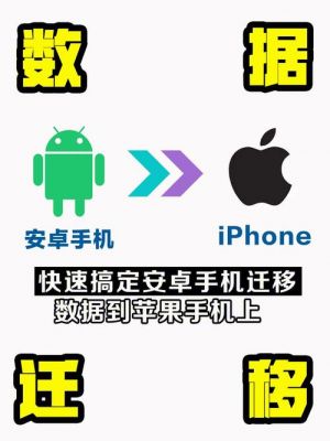 苹果与安卓一键换机？苹果换安卓 换机
