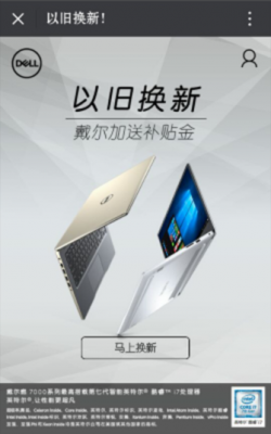 戴尔手提电脑以旧换新（戴尔电脑以旧换新价格查询）
