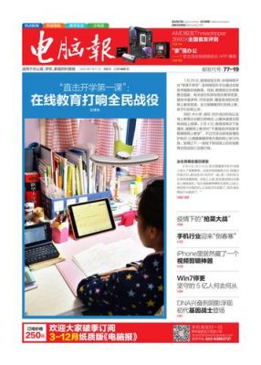 电脑报制作（电脑报刊制作过程）