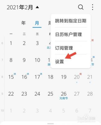教你如何在安卓智能手机桌面上显示农历的日历?安卓 通知栏日历-图2 教你如何在安卓智能手机桌面上显示农历的日历?安卓 通知栏日历-图2