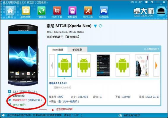 root大师是什么意思？htc安卓5.0.2一键root