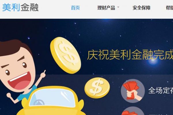 美利金融电脑版官网(美利金融是什么贷款)-图2 美利金融电脑版官网(美利金融是什么贷款)-图2