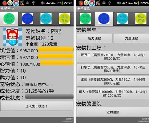 怎么才能在手机上养宠物？安卓电子宠物攻略