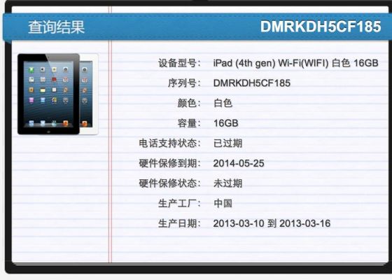 怎么看平板电脑序列号(怎么查平板电脑的序列号)-图2 怎么看平板电脑序列号(怎么查平板电脑的序列号)-图2