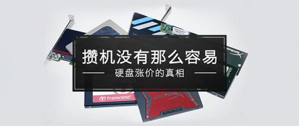 2017年电脑配件涨价（2020年电脑配件涨价了）