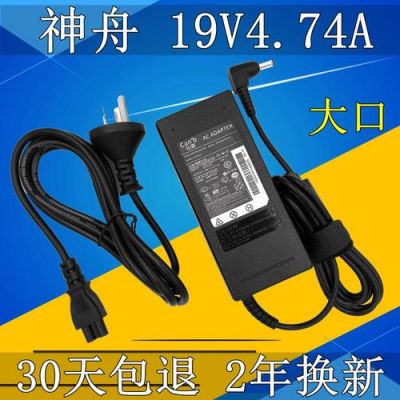 神州电脑a400-d2500d0充电器的简单介绍-图2 神州电脑a400-d2500d0充电器的简单介绍-图2