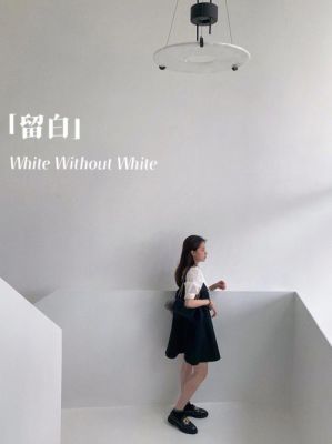 white on white穿法?留白white安卓版-图2 white on white穿法?留白white安卓版-图2