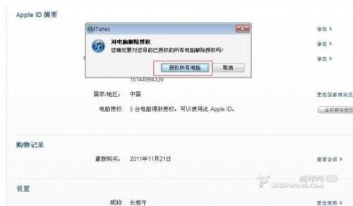 itune取消所有电脑的授权(itunes如何取消电脑授权)-图2 itune取消所有电脑的授权(itunes如何取消电脑授权)-图2