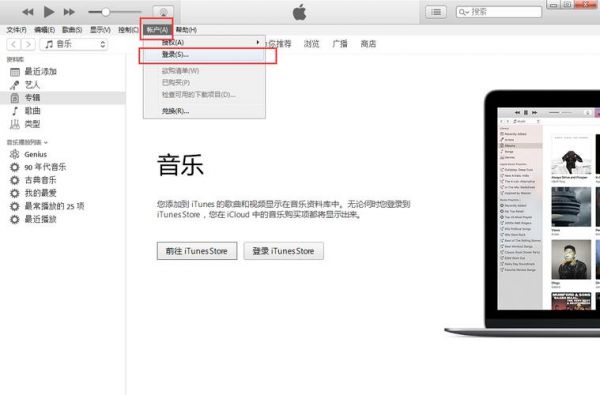 itune取消所有电脑的授权（itunes如何取消电脑授权）