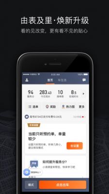 滴滴司机下哪个app?滴滴客户端安卓版-图3 滴滴司机下哪个app?滴滴客户端安卓版-图3