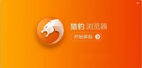 两个字的浏览器有哪些?猎豹浏览器2.3安卓-图1 两个字的浏览器有哪些?猎豹浏览器2.3安卓-图1