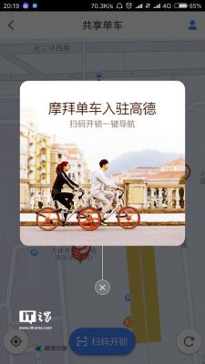 摩拜电脑版（登录摩拜app）