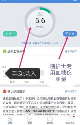 小米手机怎么测血糖？安卓   测血糖