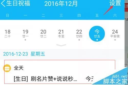 为何关又了qq群里的日历？qq日历安卓版