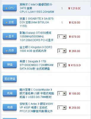 corei5台式电脑(酷睿i5台式电脑 配置清单)-图3 corei5台式电脑(酷睿i5台式电脑 配置清单)-图3