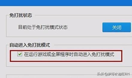 那些软件能让电脑进入免打扰模式(电脑游戏免打扰模式)-图2 那些软件能让电脑进入免打扰模式(电脑游戏免打扰模式)-图2