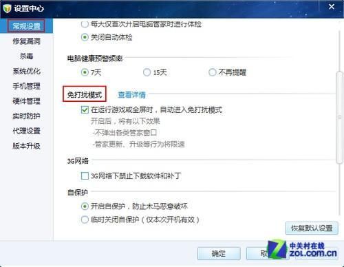 那些软件能让电脑进入免打扰模式(电脑游戏免打扰模式)-图3 那些软件能让电脑进入免打扰模式(电脑游戏免打扰模式)-图3