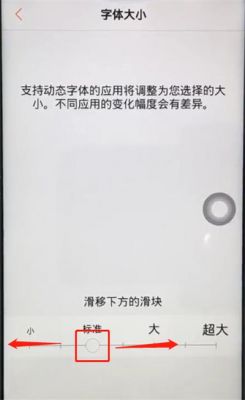 vivos6字体如何用手指调大小？三星s6安卓6.0替换字体