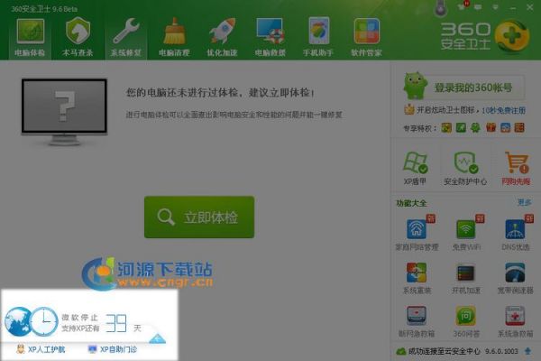新版360安全卫士电脑门诊在哪(360安全卫士电脑版功能)-图2 新版360安全卫士电脑门诊在哪(360安全卫士电脑版功能)-图2