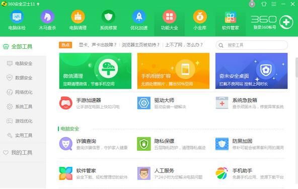 新版360安全卫士电脑门诊在哪(360安全卫士电脑版功能)-图3 新版360安全卫士电脑门诊在哪(360安全卫士电脑版功能)-图3