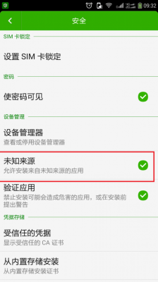安卓系统智能手机，总提示，去设置-常规-程序管理，修改应用程序权限!这是为什么？安卓 设备管理员权限