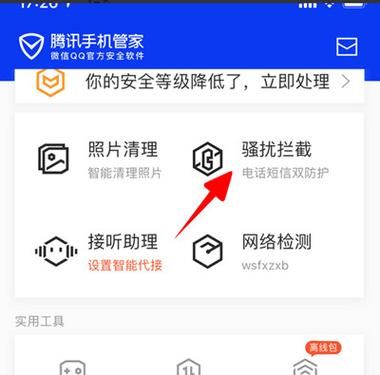wifi腾讯管家怎么从黑名单移出?腾讯手机管家安卓版 黑名单-图3 wifi腾讯管家怎么从黑名单移出?腾讯手机管家安卓版 黑名单-图3