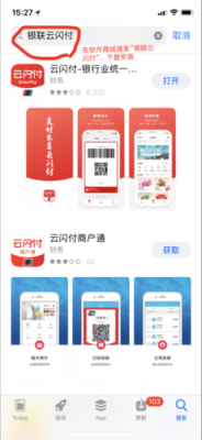 怎样使用云闪付？安卓云闪付