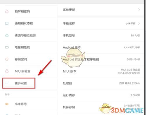 小米平板怎么切换系统?原生安卓系统平板电脑-图2 小米平板怎么切换系统?原生安卓系统平板电脑-图2