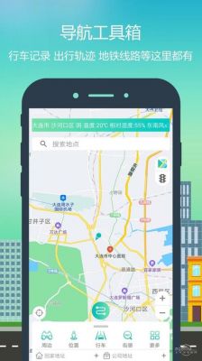 怎样下载导航到手机？安卓 用户福利