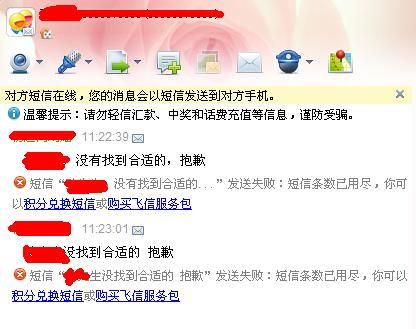 飞信手机和电脑(手机飞信无法发送到电脑)-图3 飞信手机和电脑(手机飞信无法发送到电脑)-图3
