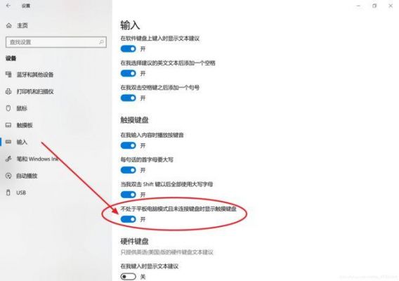 平板电脑上的26键怎么设置亮（平板电脑屏幕键盘怎么设置）-图3