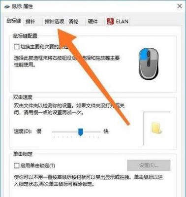 电脑鼠标怎么设置反向（电脑鼠标反向移动）
