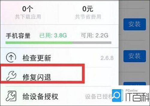 app为什么会闪退？安卓手机app闪退