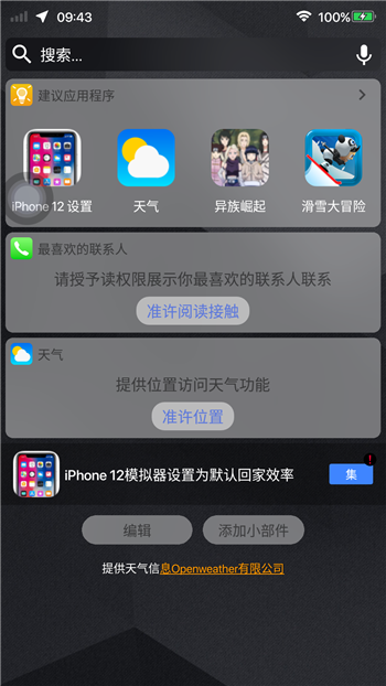iphone12怎么开安卓模拟器?ios 安卓模拟器-图3 iphone12怎么开安卓模拟器?ios 安卓模拟器-图3